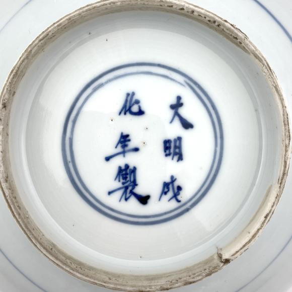 古龙会清初「大明成化年制」款 青花 龙図 碗