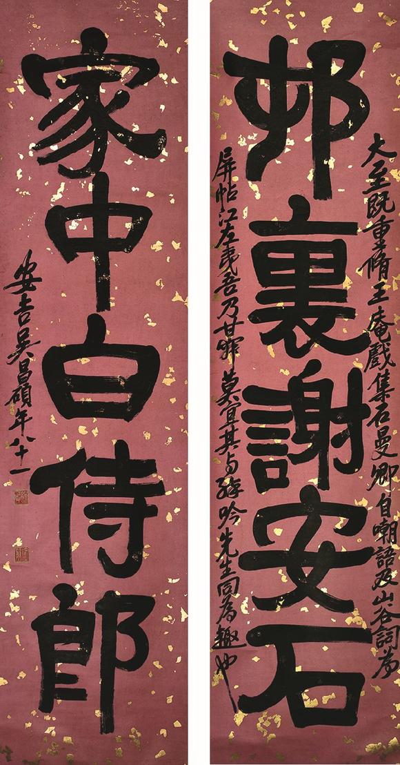 吴昌硕书法对联