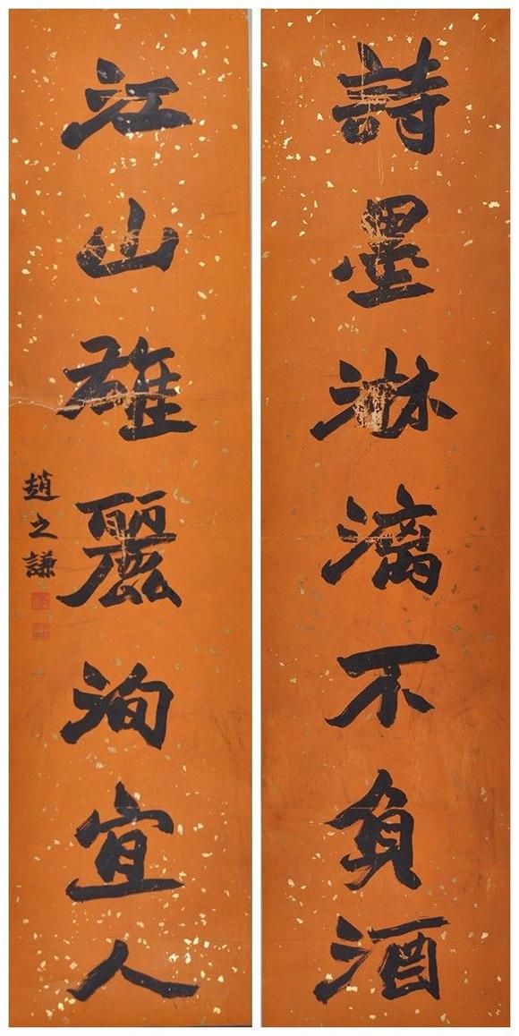 赵之谦书法对联