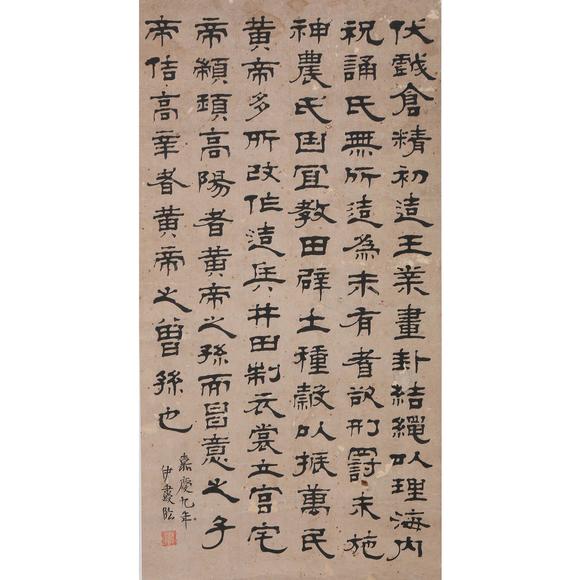 伊秉绶书法