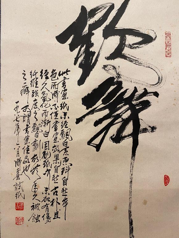 王成喜wangchengxi行书鹤舞