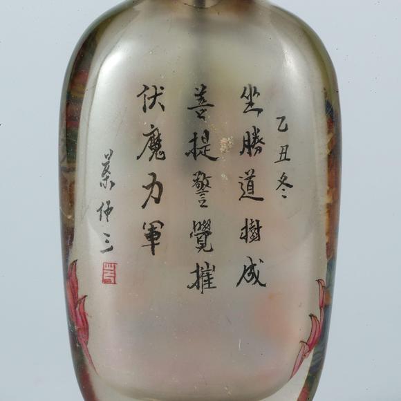 清叶仲三水晶内画鼻烟壶