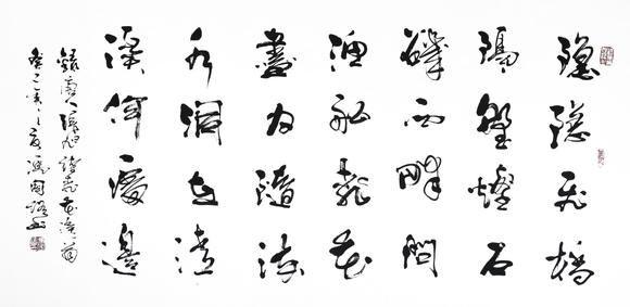 冯国语 行书 张旭 《桃花溪》