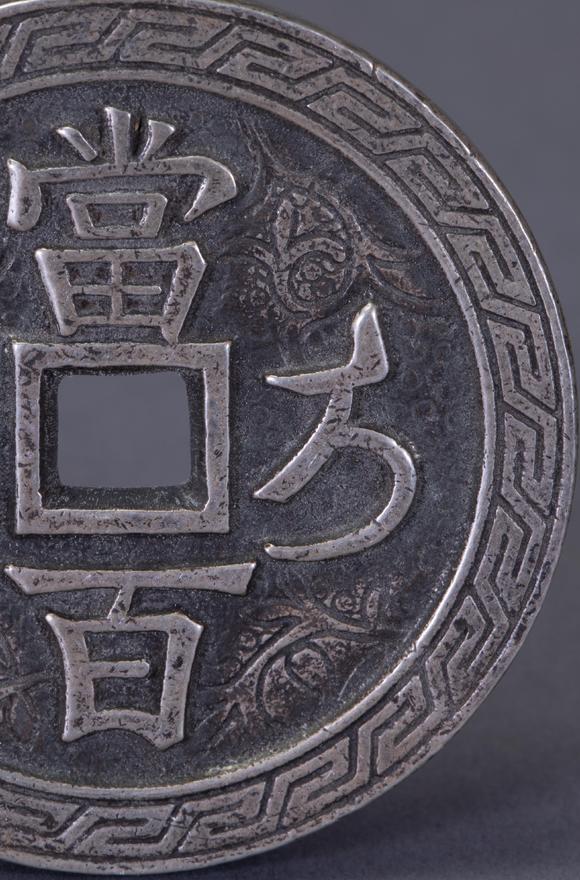 ancientchinesesilvercoin中国古代银币