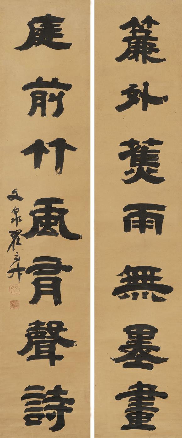 翟云升清17761860隶书七言联