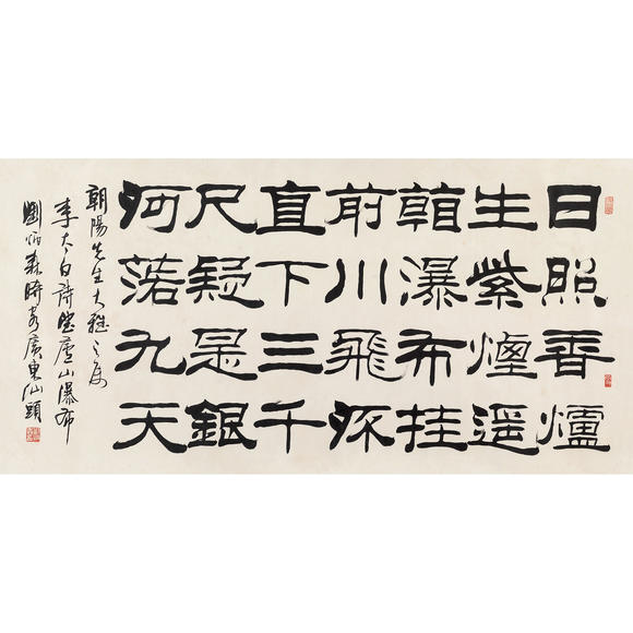 刘炳森隶书录李白诗