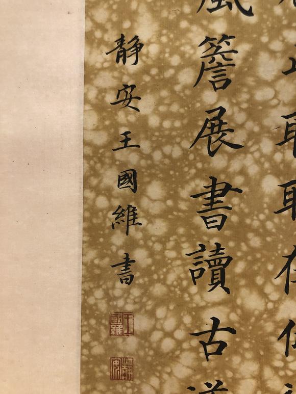 王國維 王國維書法_王國維 王國維書法估價_王國維 王國維書法高清