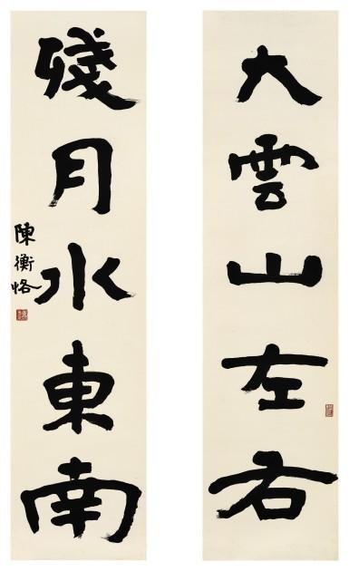 chenhengke陈衡恪calligraphycoupletinkaishu楷书五言联