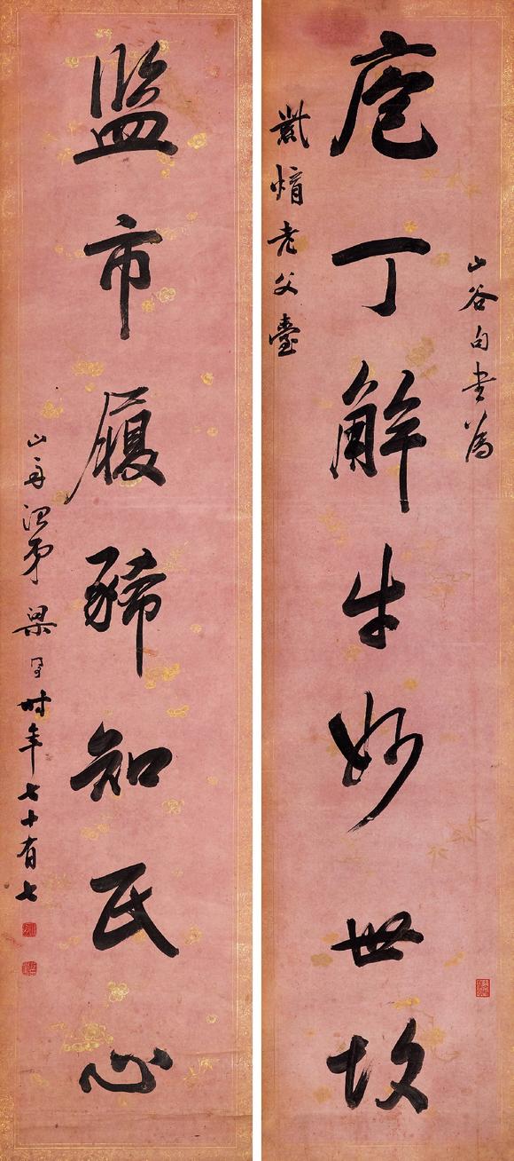 梁同书17231815行书七言联