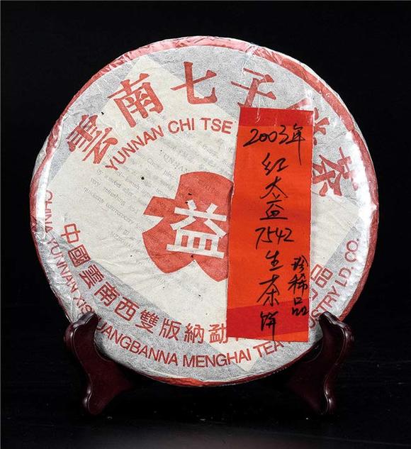 廣東盛美2003年 紅大益7542普洱生茶 珍稀品