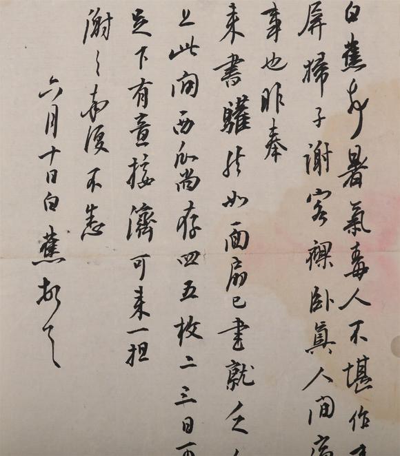 swan古美术白蕉 《信札》