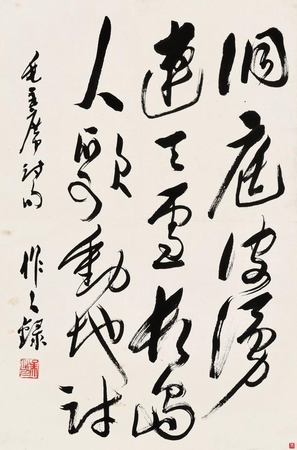 吴作人19081997书法
