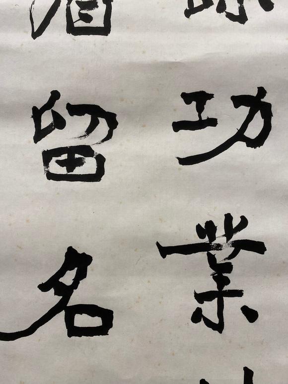 胡兰成19061981行书五言诗