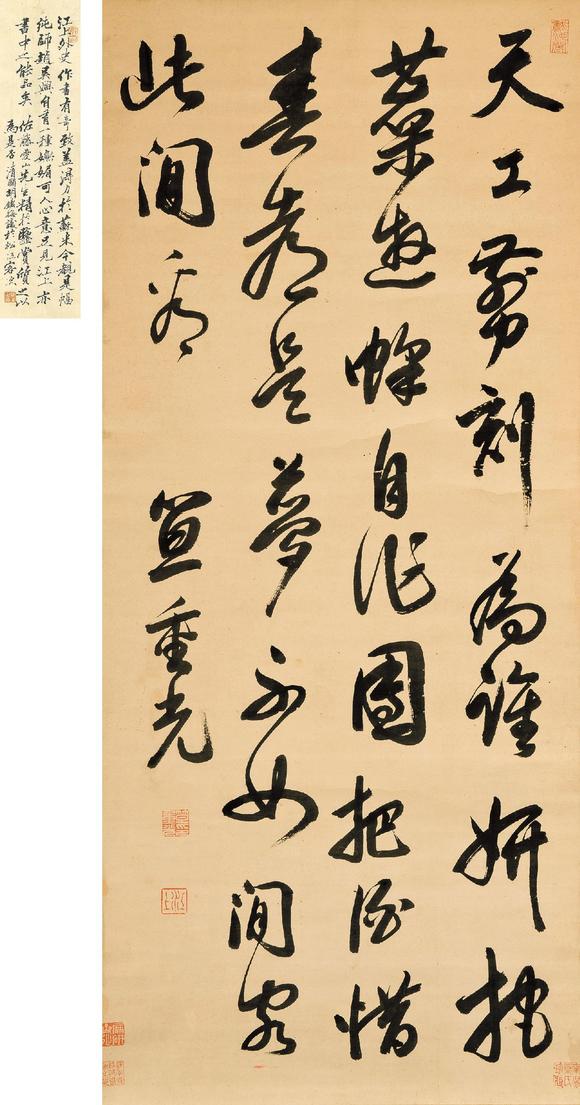 笪重光16231692书法