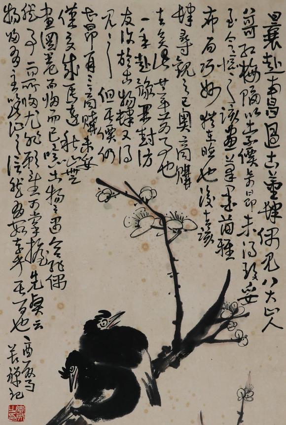 李苦禅梅花巴哥