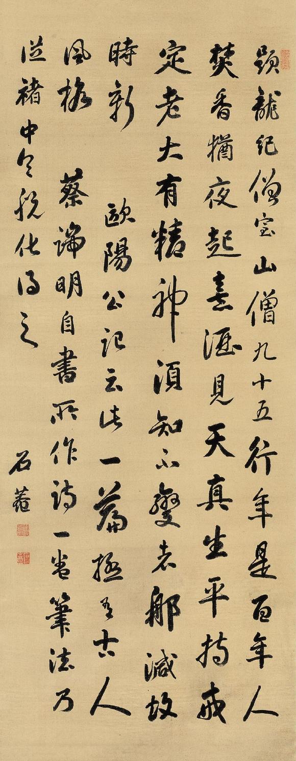 劉墉17191804行書蔡襄題龍紀院僧室