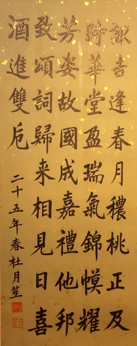 书画艺拍杜月笙 书法