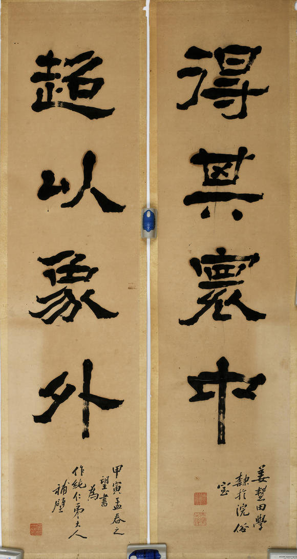 对联高清大图_易拍全球华艺国际国韵——中国书法专场拍品介绍