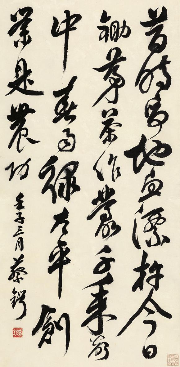 蔡锷1882191669行书自作诗