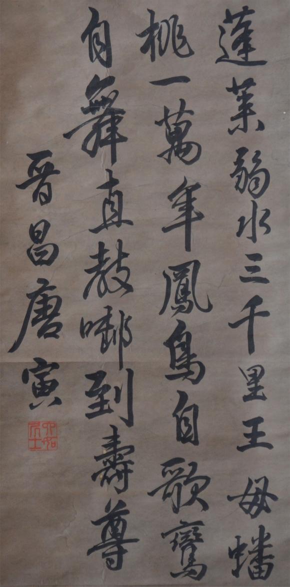 东京国际唐寅;唐云,程十发合,韩天衡作;铁保;铁保 书法(原装旧裱,文物