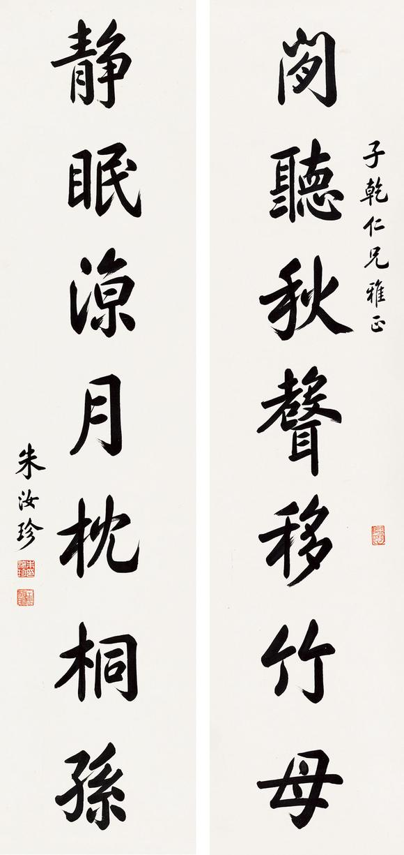 朱汝珍楷书七言联