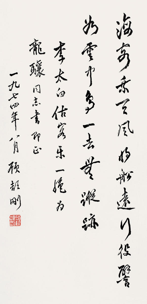 上海敬华顾颉刚 行书