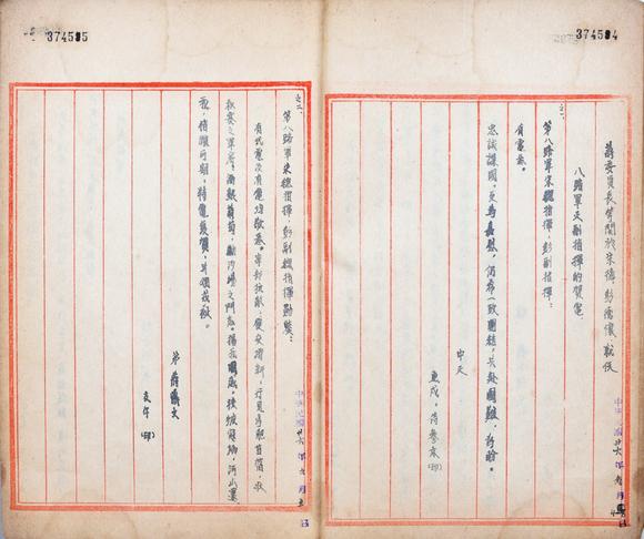 情报科电讯一科记录1937年7月16日1938年1月26日国民党高层致电八路军