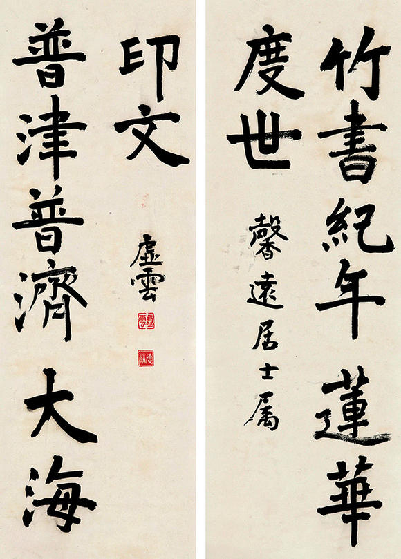 安徽九乐虚云 书法对联轴