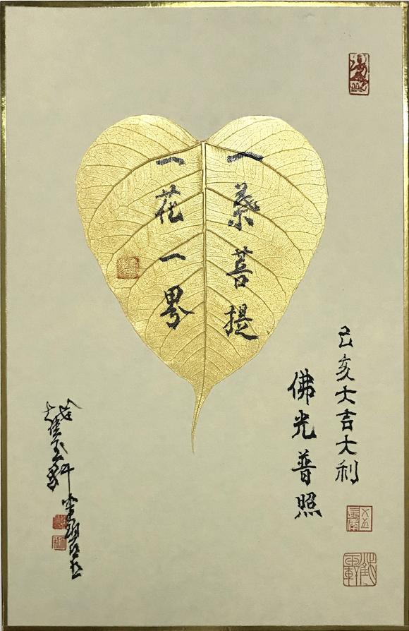 中鸿信陈佩秋(1922-2020) 一叶菩提