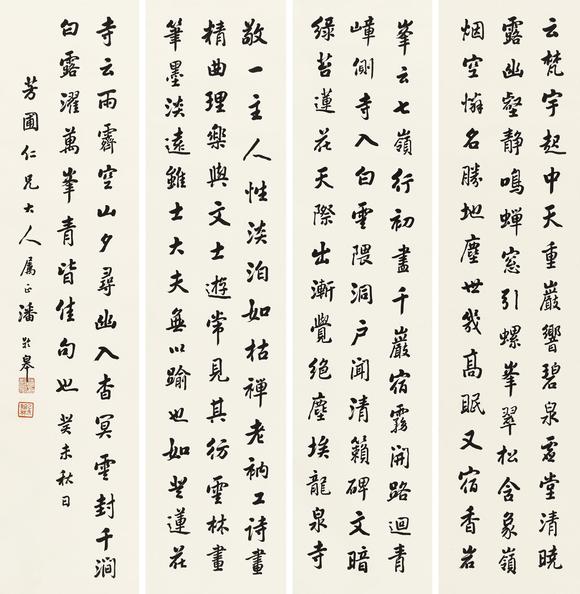 潘龄皋18671954行楷四条屏