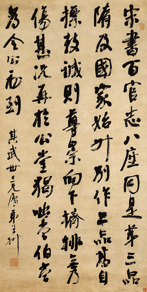 王拯18151876行書節臨爭座位帖