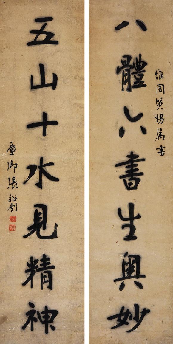 张裕钊18231894行书七言联